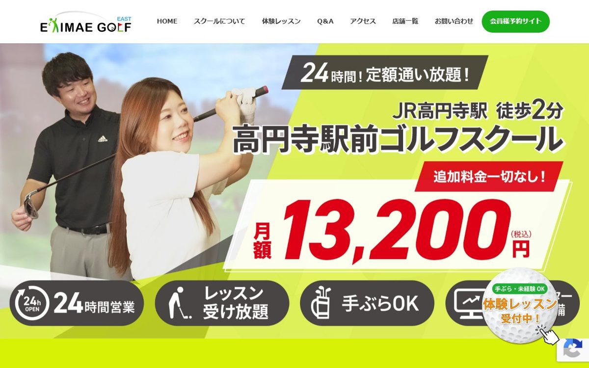 高円寺駅前ゴルフスクール 中野・高円寺 ゴルフスクール