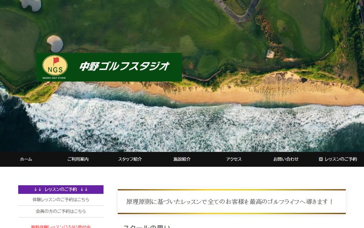 中野ゴルフスタジオ 中野・高円寺 ゴルフスクール