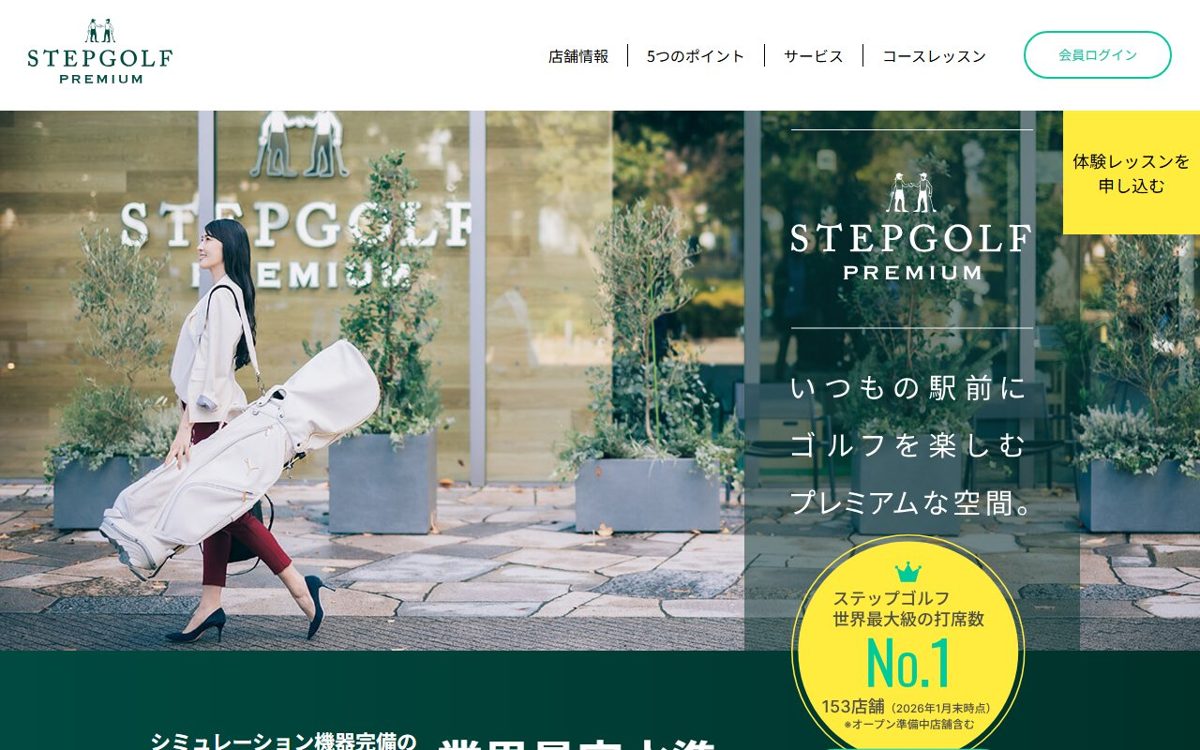 STEPGOLF PREMIUM NAKANO（ステップゴルフプレミアム中野） 中野・高円寺 ゴルフスクール