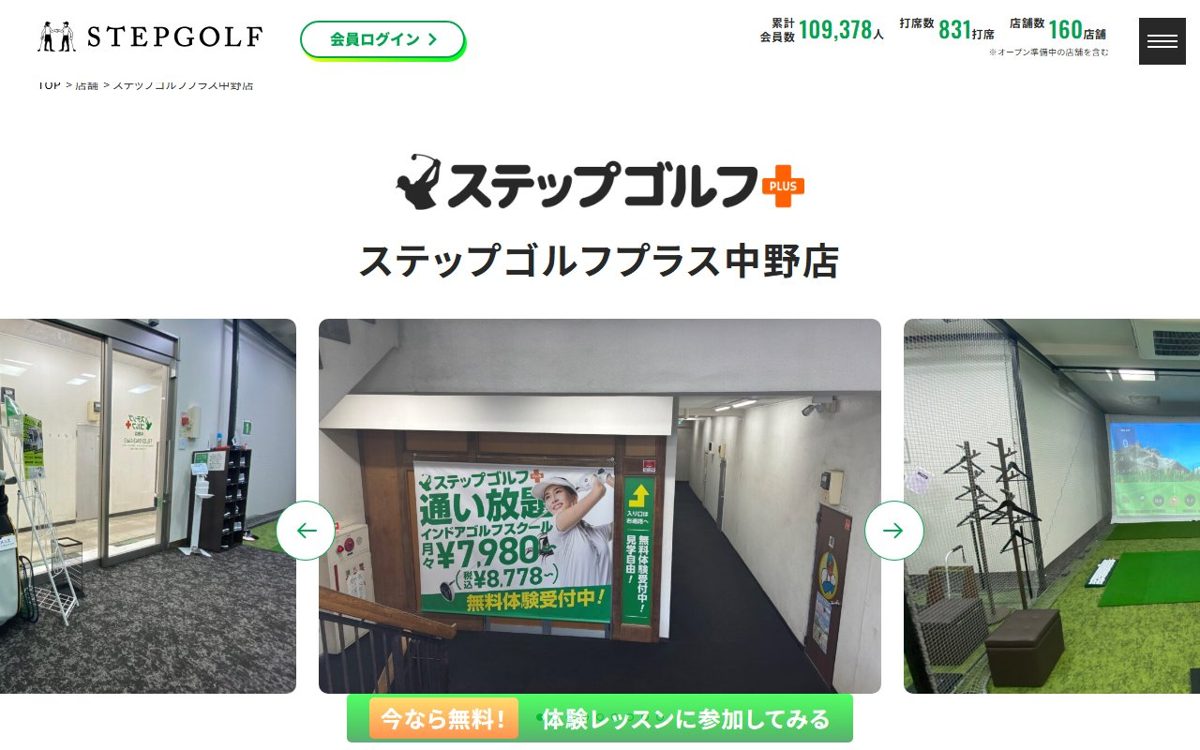 ステップゴルフプラス中野店 中野・高円寺 ゴルフスクール