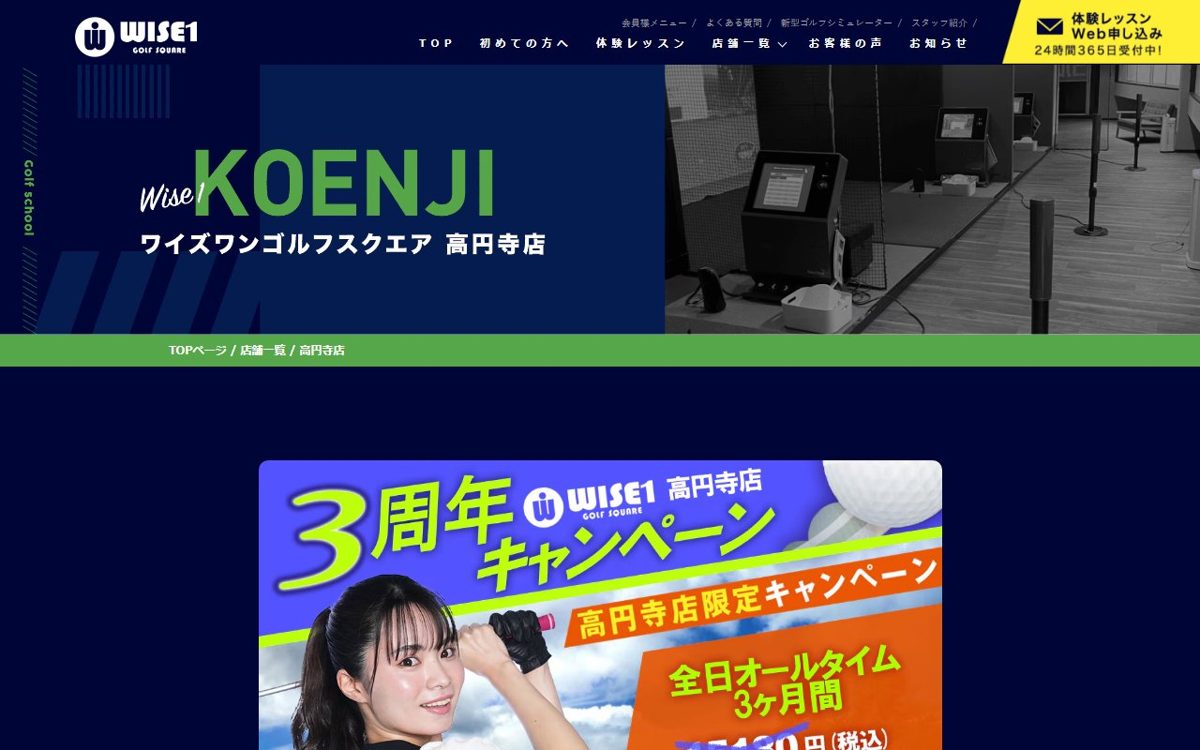 ワイズワンゴルフスクエア 高円寺店 中野・高円寺 ゴルフスクール