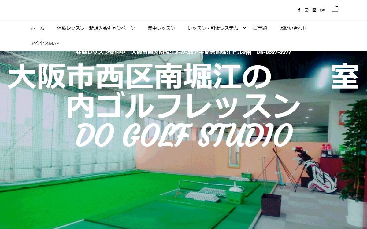 DO GOLF STUDIO 難波・心斎橋 ゴルフスクール