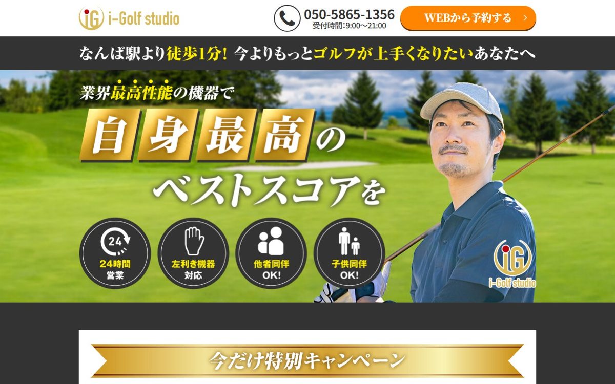 i-Golfスタジオ(アイゴルフスタジオ)なんば店 難波・心斎橋 ゴルフスクール