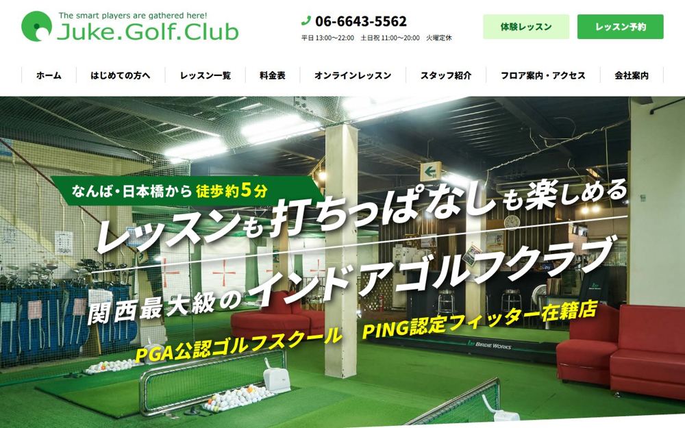 ジュークゴルフクラブ 難波・心斎橋 ゴルフスクール