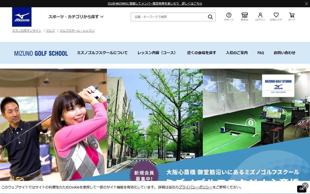 ミズノゴルフスタジオ 心斎橋 難波・心斎橋 ゴルフスクール