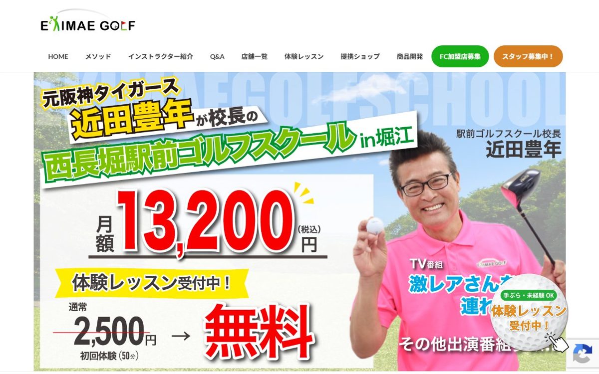 西長堀駅前ゴルフスクールin堀江 難波・心斎橋 ゴルフスクール
