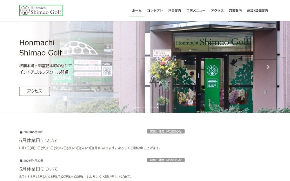 パーソナルゴルフレッスン本町島尾ゴルフ 難波・心斎橋 ゴルフスクール
