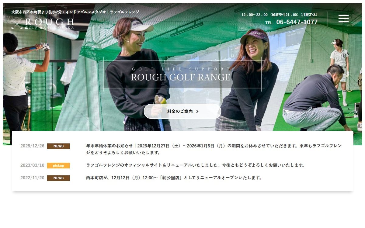 ラフゴルフレンジ 本店 難波・心斎橋 ゴルフスクール