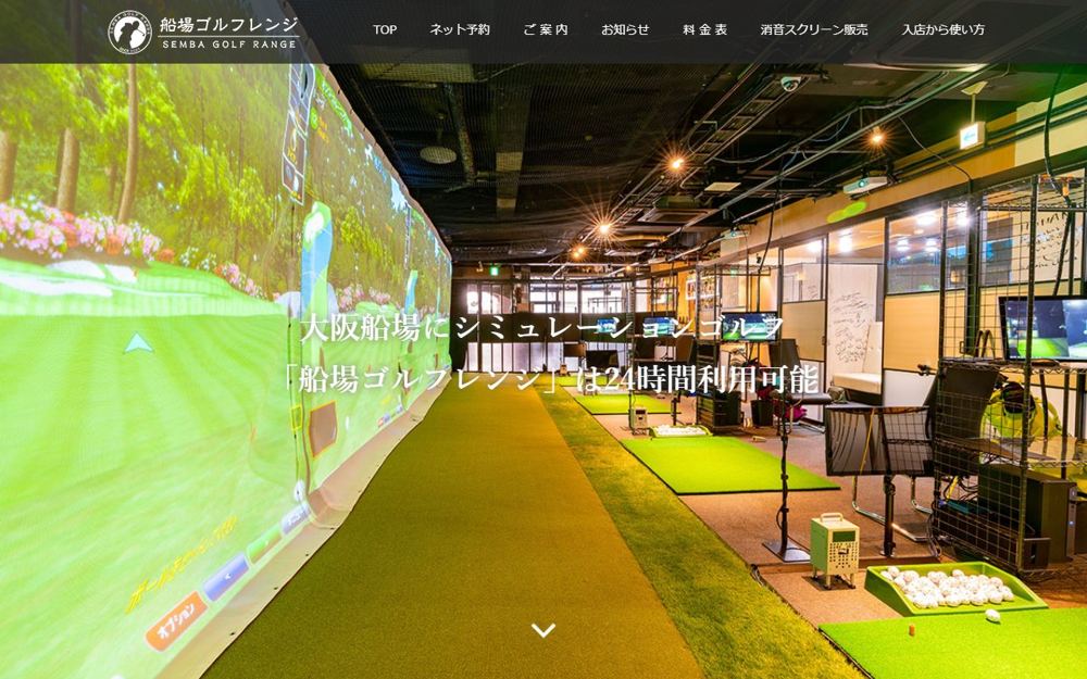 船場ゴルフレンジ 難波・心斎橋 ゴルフスクール