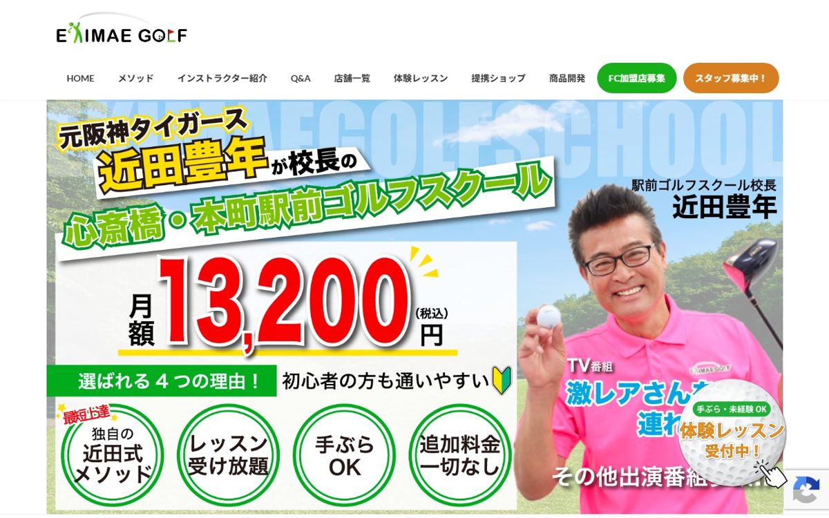 心斎橋・本町駅前ゴルフスクール 難波・心斎橋 ゴルフスクール