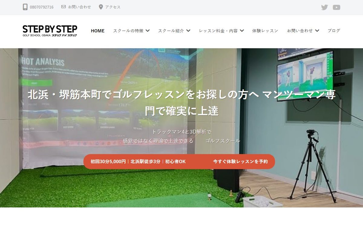STEPBYSTEP(ステップバイステップ)ゴルフスクール大阪 難波・心斎橋 ゴルフスクール