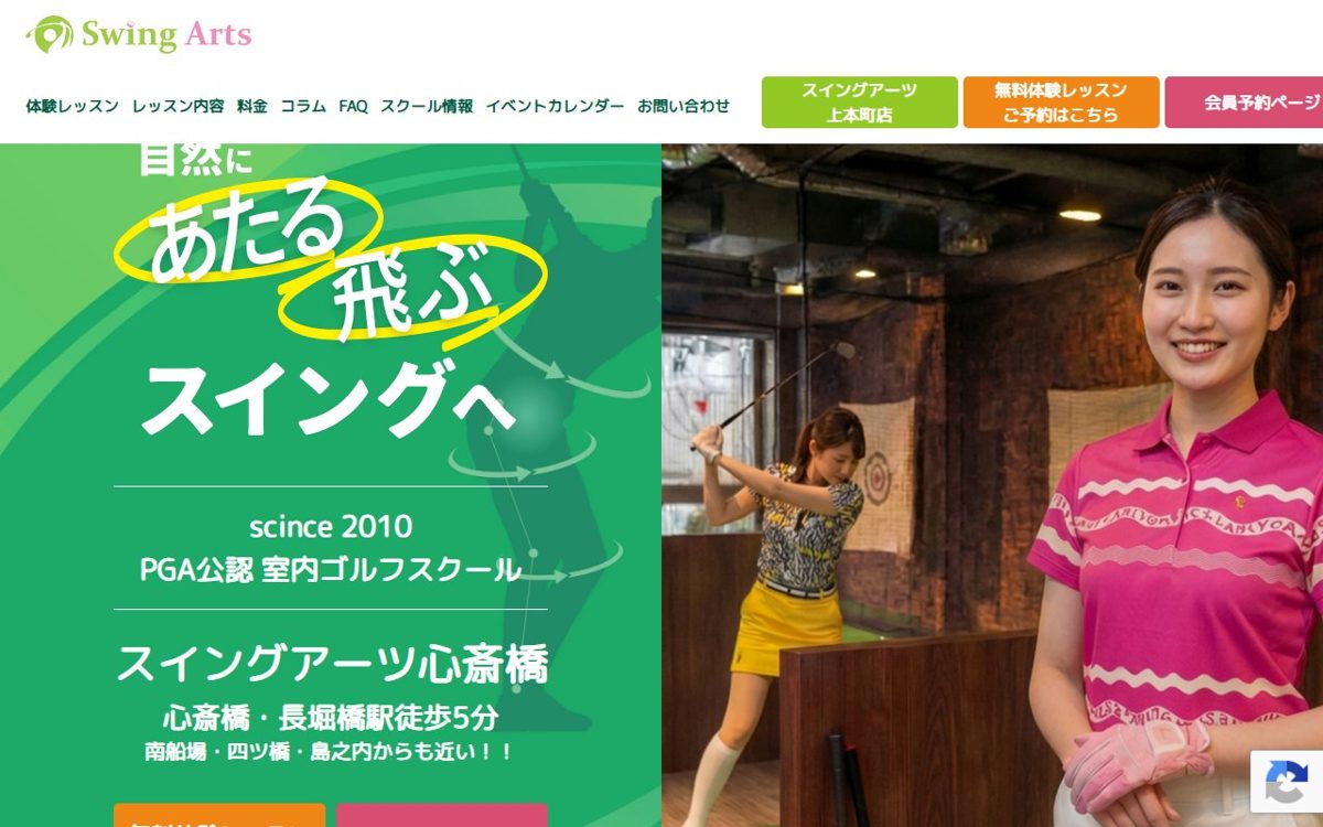 スイングアーツゴルフスクール心斎橋 難波・心斎橋 ゴルフスクール