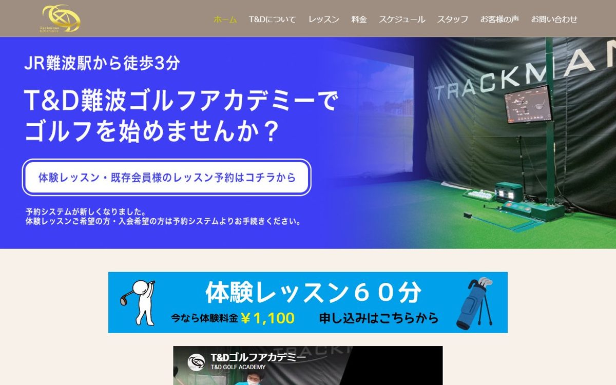 T&Dゴルフアカデミー・スクール大阪難波 難波・心斎橋 ゴルフスクール
