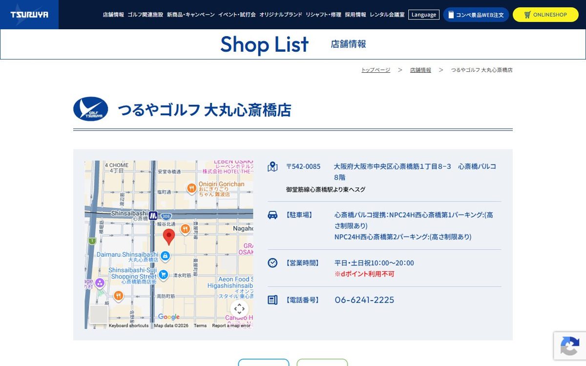 つるやゴルフ大丸心斎橋店 難波・心斎橋 ゴルフスクール