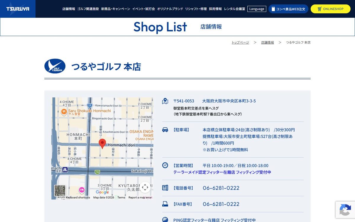 つるやゴルフ 本店 難波・心斎橋 ゴルフスクール