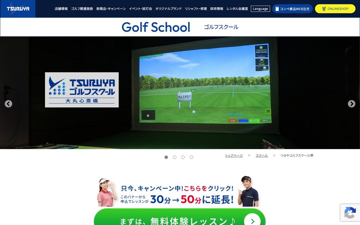 つるやゴルフスクール大丸心斎橋 難波・心斎橋 ゴルフスクール