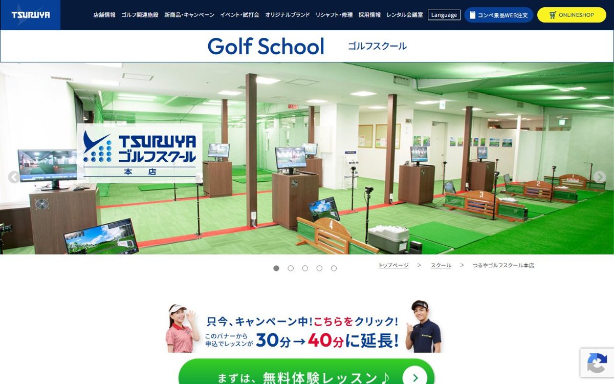 つるやゴルフスクール本店 難波・心斎橋 ゴルフスクール