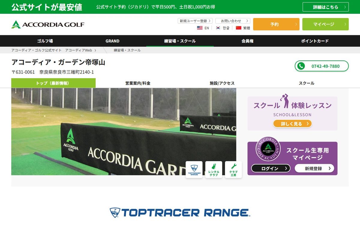 アコーディア・ガーデン帝塚山 奈良 ゴルフスクール