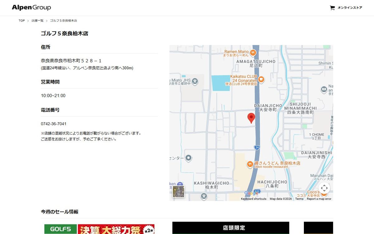 ゴルフ５ 奈良柏木店 奈良 ゴルフスクール