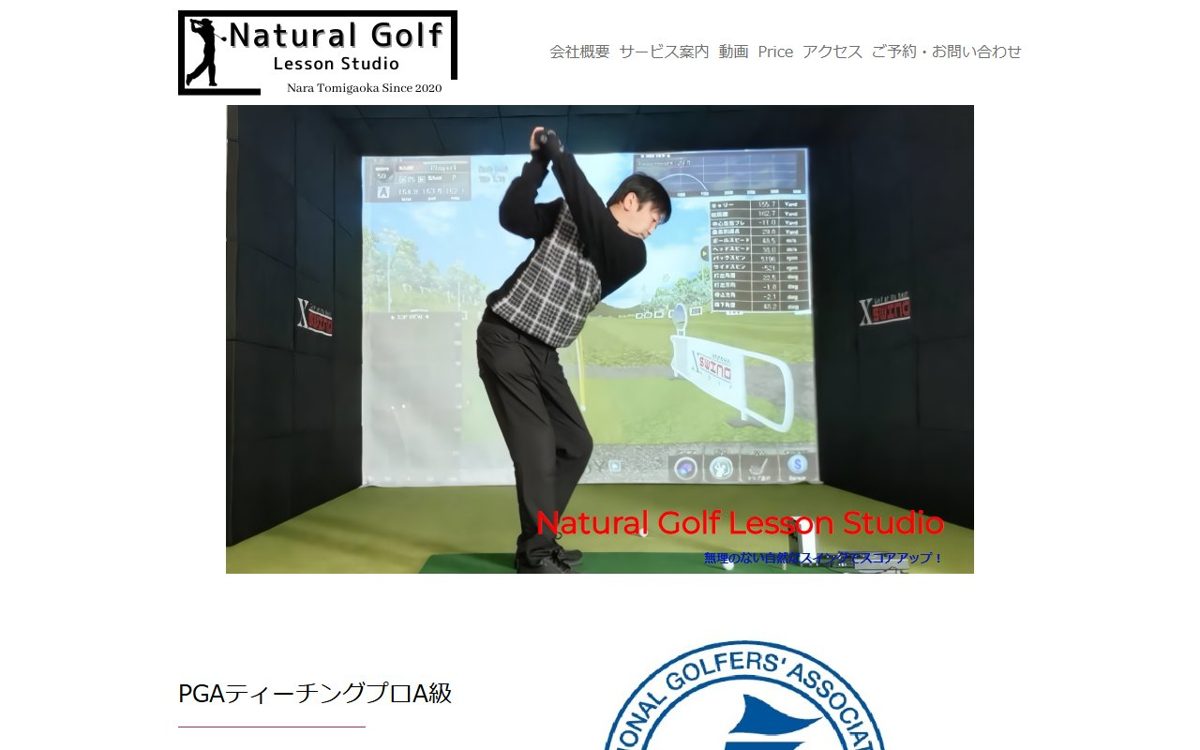 ナチュラルゴルフレッスンスタジオ 奈良 ゴルフスクール
