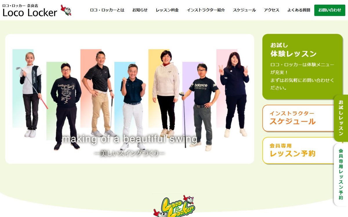 ロコ・ロッカー奈良店 奈良 ゴルフスクール