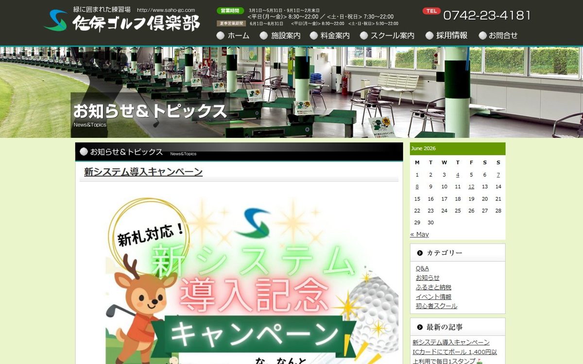 佐保ゴルフ倶楽部 奈良 ゴルフスクール
