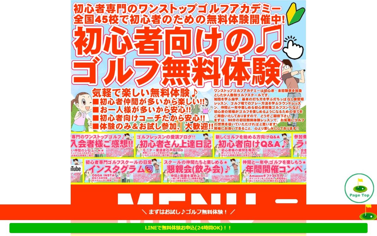 初心者専門のワンストップゴルフアカデミー学園前校 奈良 ゴルフスクール