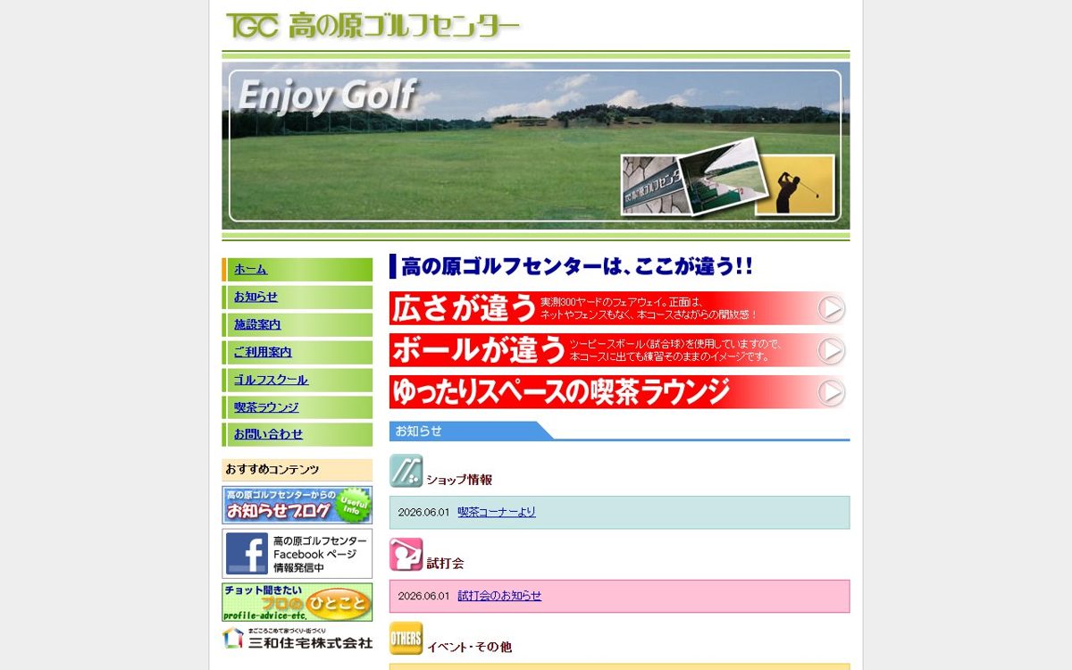 高の原ゴルフセンター 奈良 ゴルフスクール