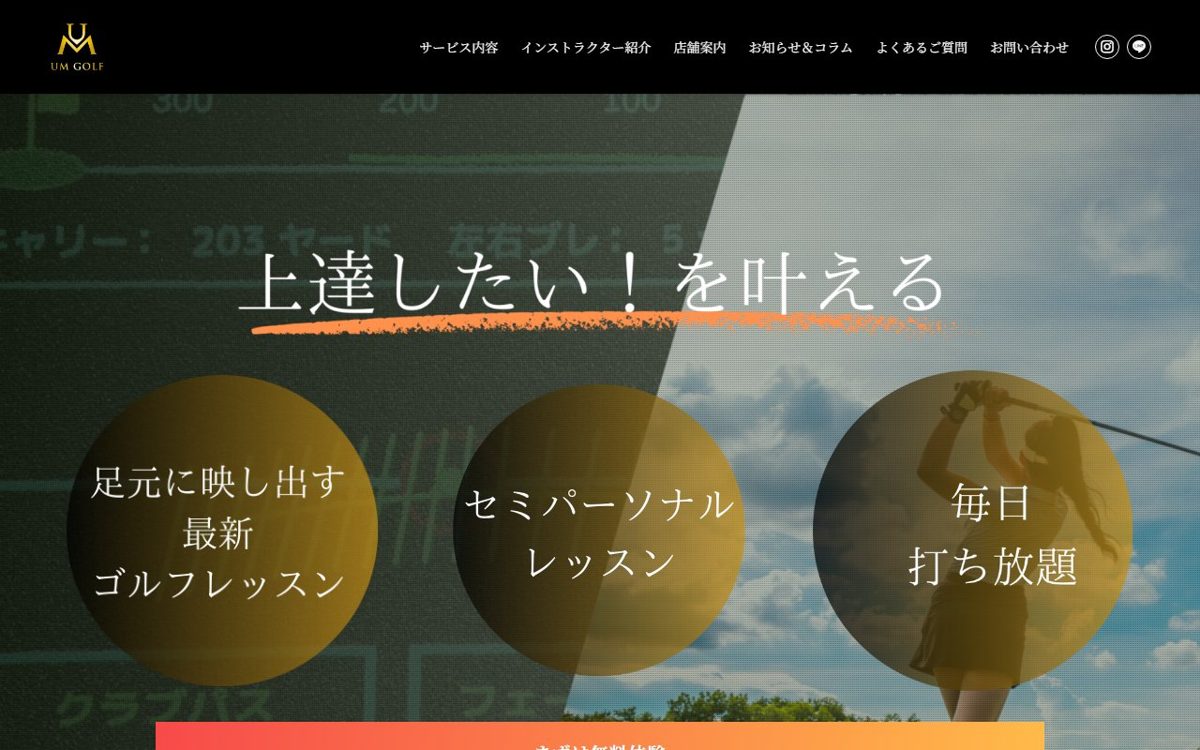 UM GOLF 奈良 ゴルフスクール