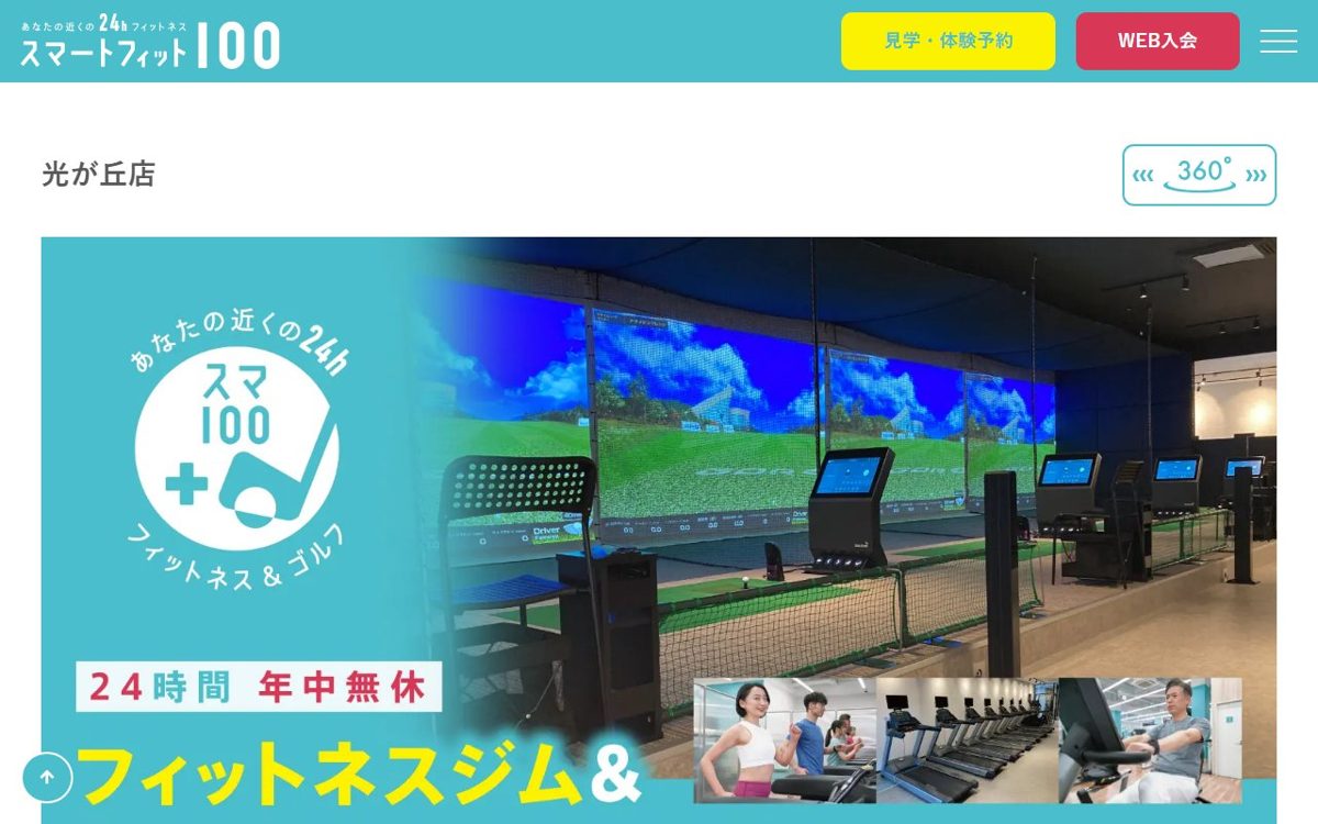 スマートフィット100プラスゴルフ光が丘店 成増 ゴルフスクール