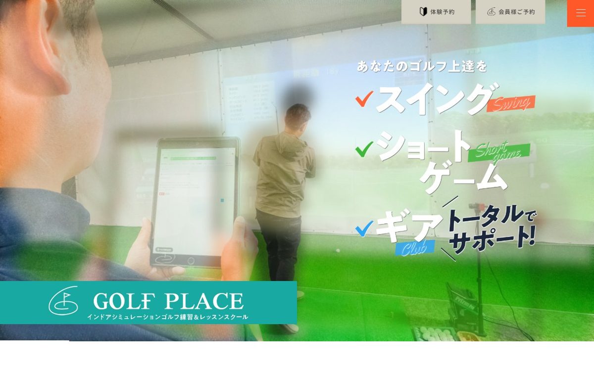 GOLF PLACE (ゴルフプレイス) 練馬・石神井公園 ゴルフスクール