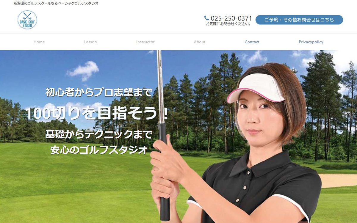 ベーシックゴルフスタジオ 新潟 ゴルフスクール