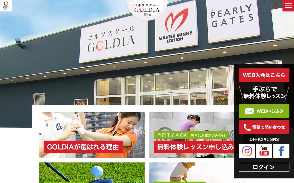 ゴルディア新潟校/パーリーゲイツ 新潟路面店 新潟 ゴルフスクール