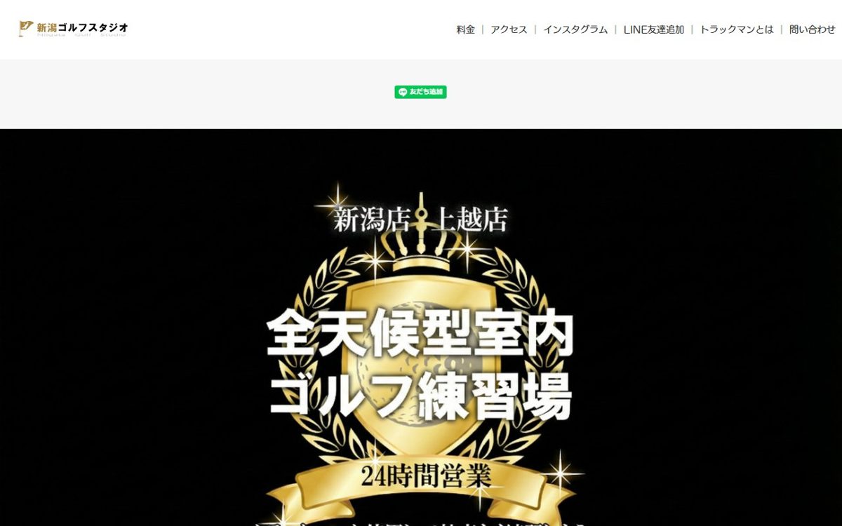 新潟ゴルフスタジオ 新潟 ゴルフスクール