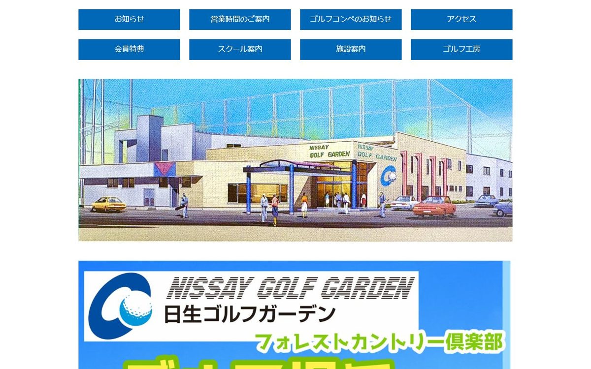 日生ゴルフガーデン 新潟 ゴルフスクール