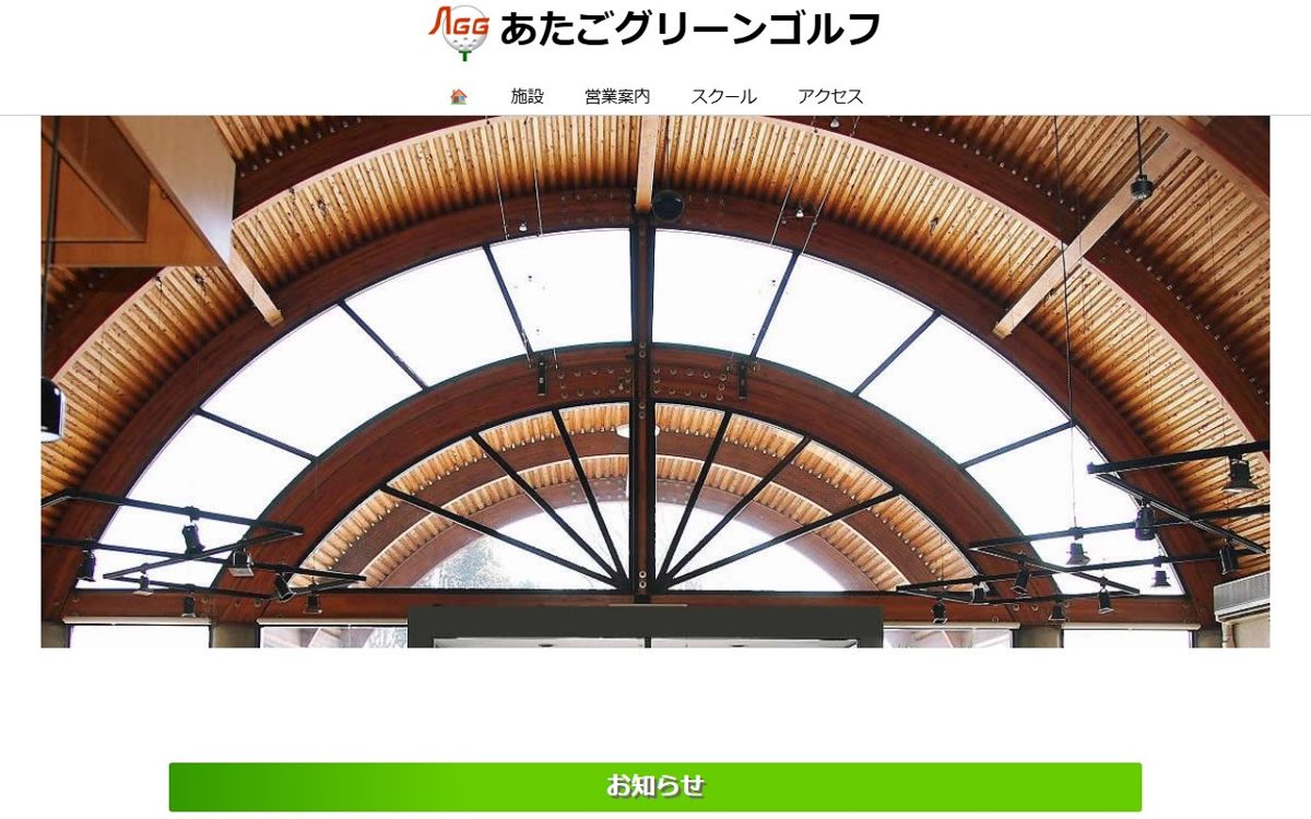 あたごグリーンゴルフ 新座 ゴルフスクール