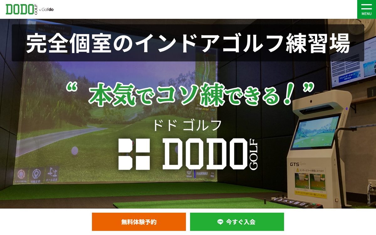 DODO GOLF 志木東口店 新座 ゴルフスクール