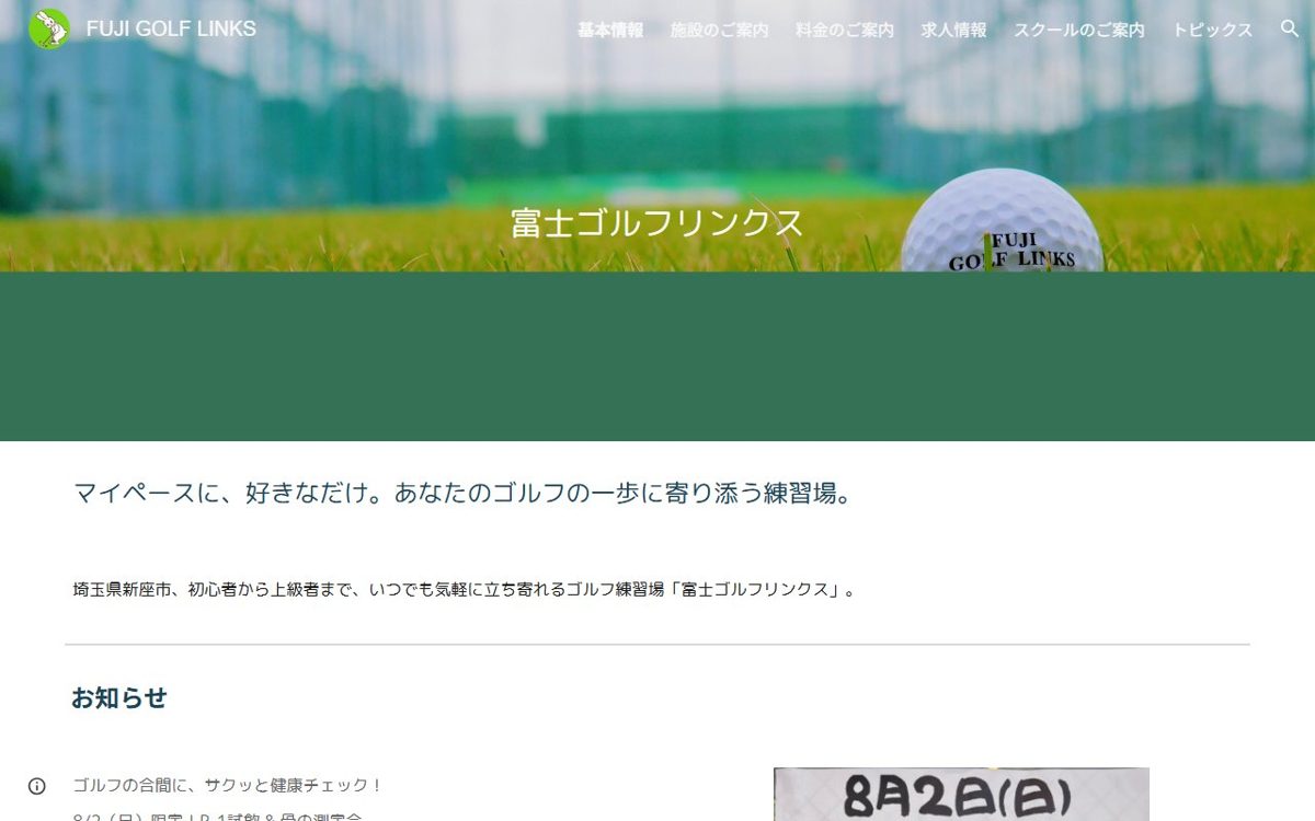 富士ゴルフリンクス 新座 ゴルフスクール