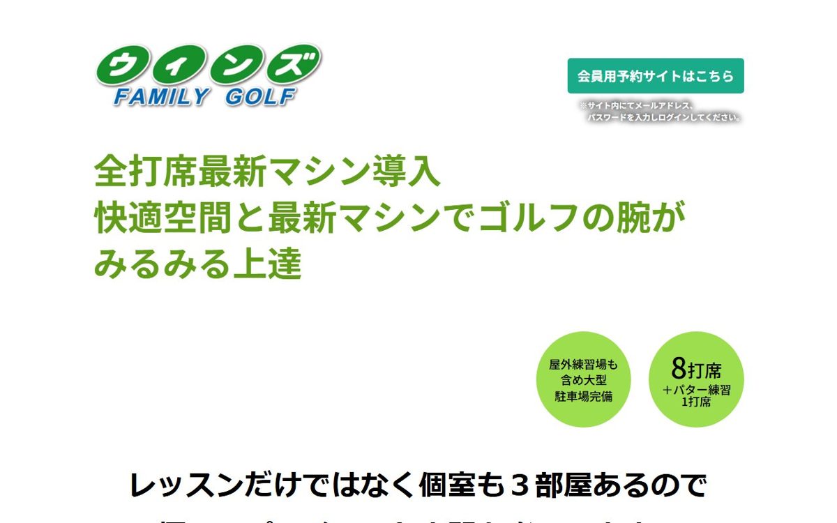インドアゴルフ ウィンズFAMILY GOLF 新座 ゴルフスクール