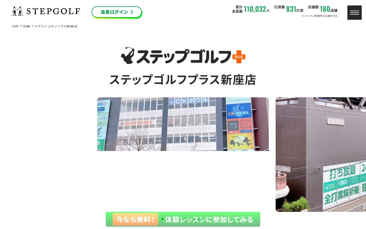 ステップゴルフプラス新座店 新座 ゴルフスクール