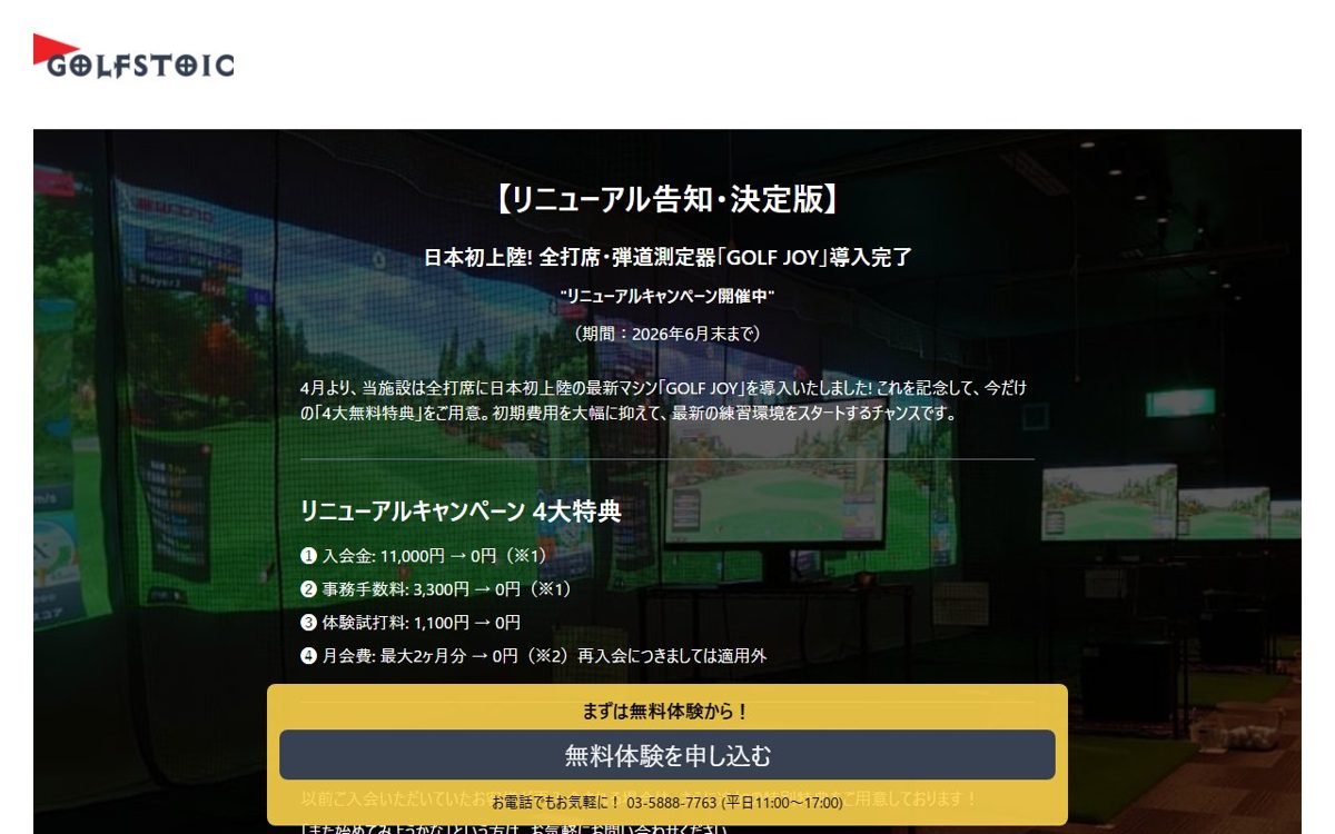 ゴルフストイック西新井店 西新井 ゴルフスクール