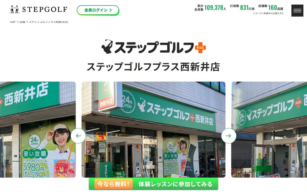 ステップゴルフプラス西新井店 西新井 ゴルフスクール
