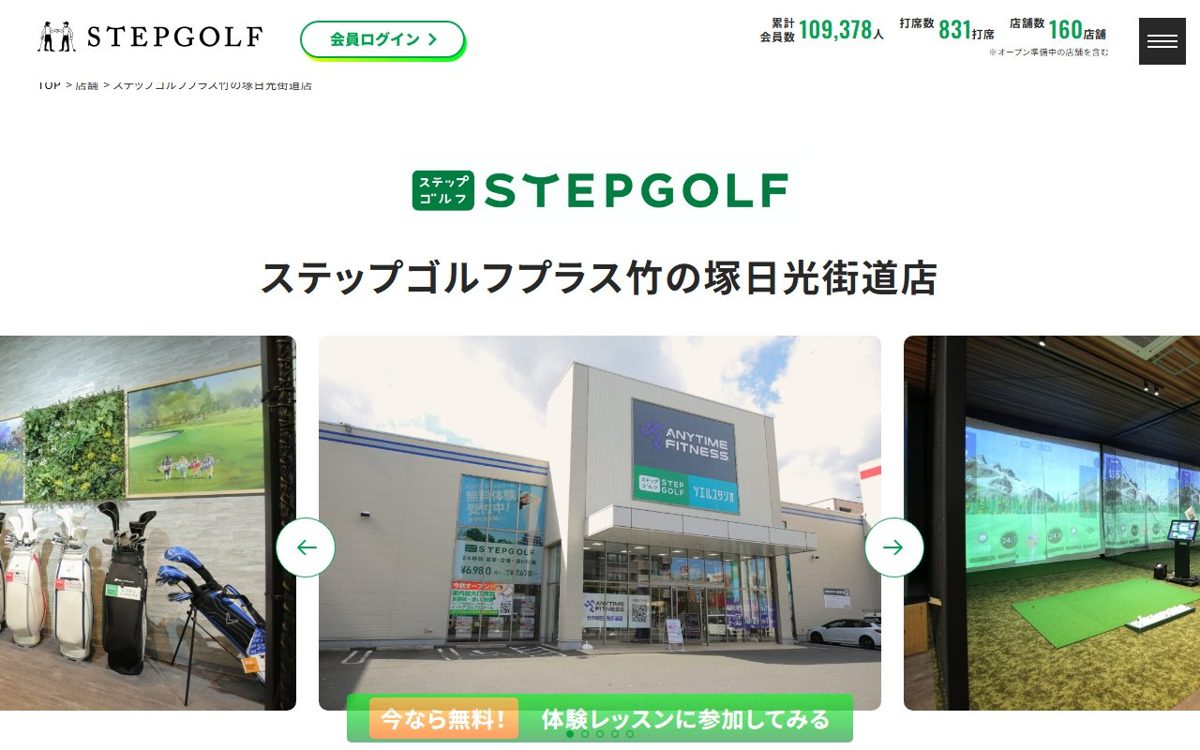 ステップゴルフプラス竹の塚日光街道店 西新井 ゴルフスクール