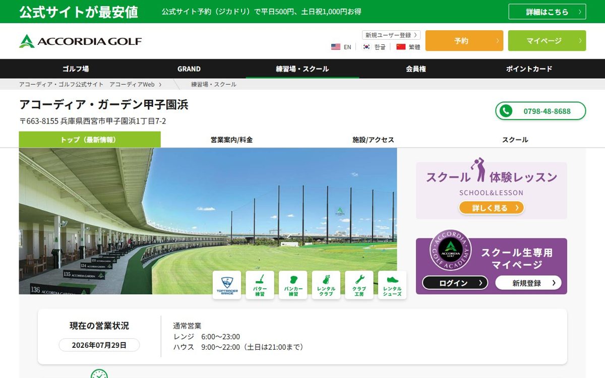アコーディア・ガーデン甲子園浜 西宮・尼崎 ゴルフスクール