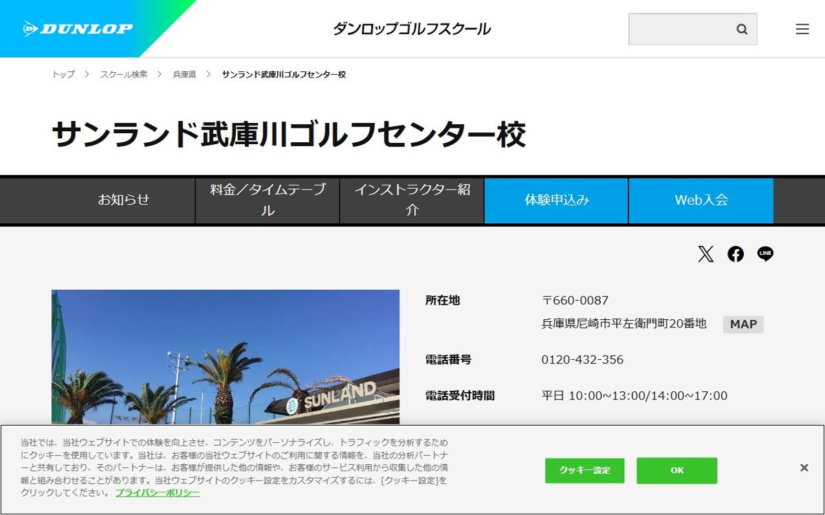 ダンロップゴルフスクールサンランド武庫川ゴルフセンター校 西宮・尼崎 ゴルフスクール