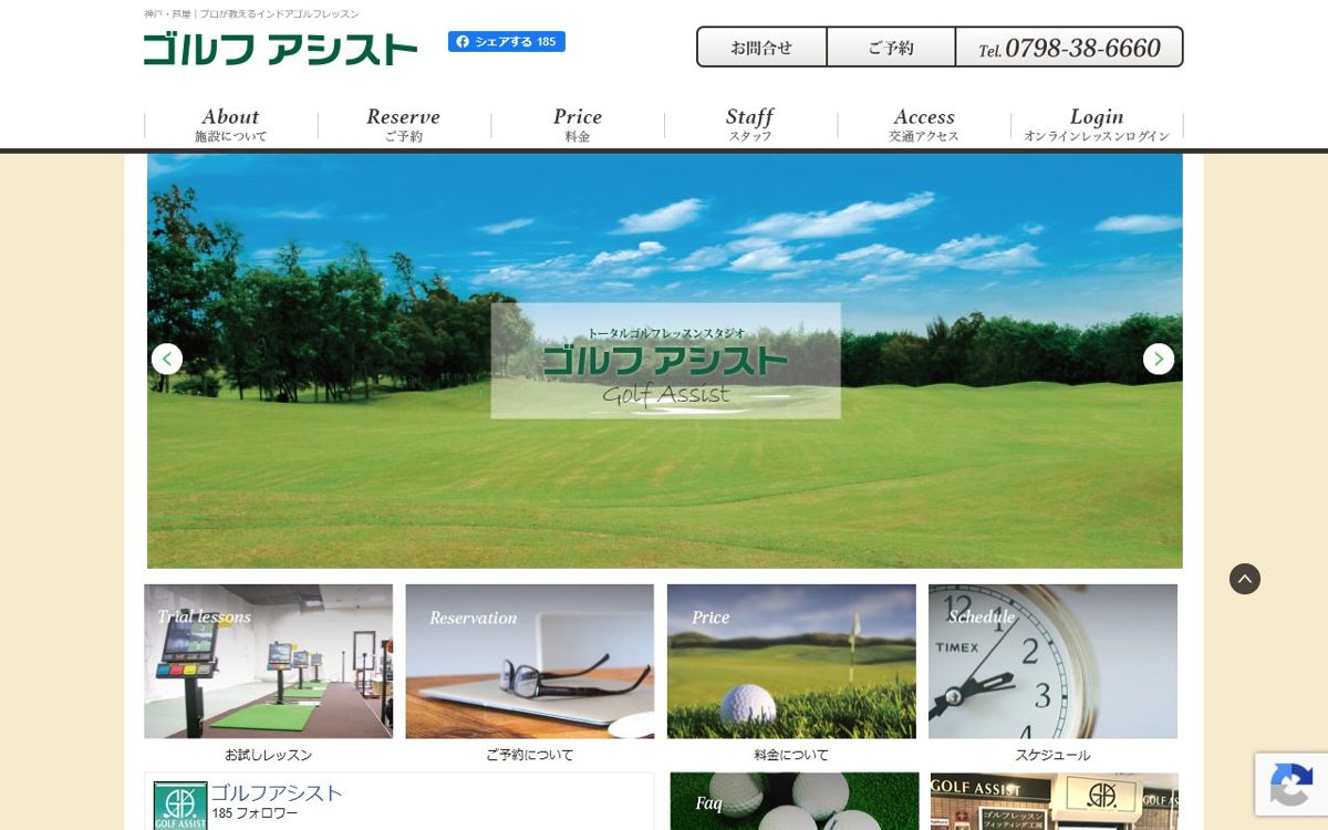 ゴルフアシスト 西宮・尼崎 ゴルフスクール