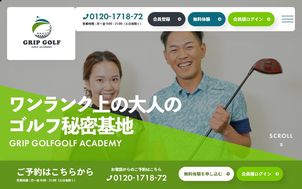 グリップゴルフ / GRIPGOLF 西宮・尼崎 ゴルフスクール