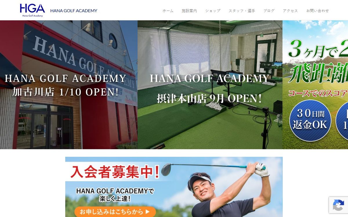 HANA GOLF ACADEMY 西宮・尼崎 ゴルフスクール