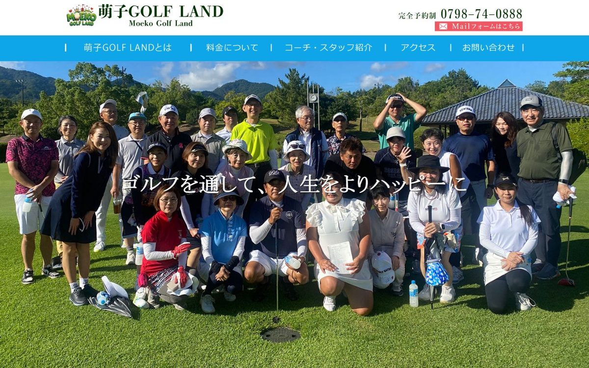 萌子GOLF LAND ゴルフレッスン&シミュレーション 西宮・尼崎 ゴルフスクール