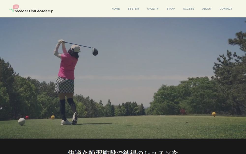 プレセデゴルフアカデミー 西宮・尼崎 ゴルフスクール